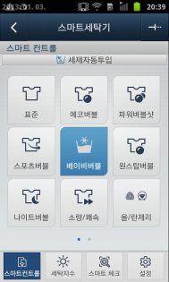 Samsung Smart Washer 2.1.45. Скриншот 6