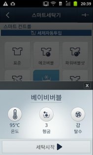 Samsung Smart Washer 2.1.45. Скриншот 7