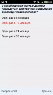 Электробезопасность тест 1.39. Скриншот 4