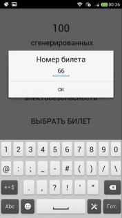 Электробезопасность тест 1.39. Скриншот 2