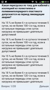 Электробезопасность тест 1.39. Скриншот 3