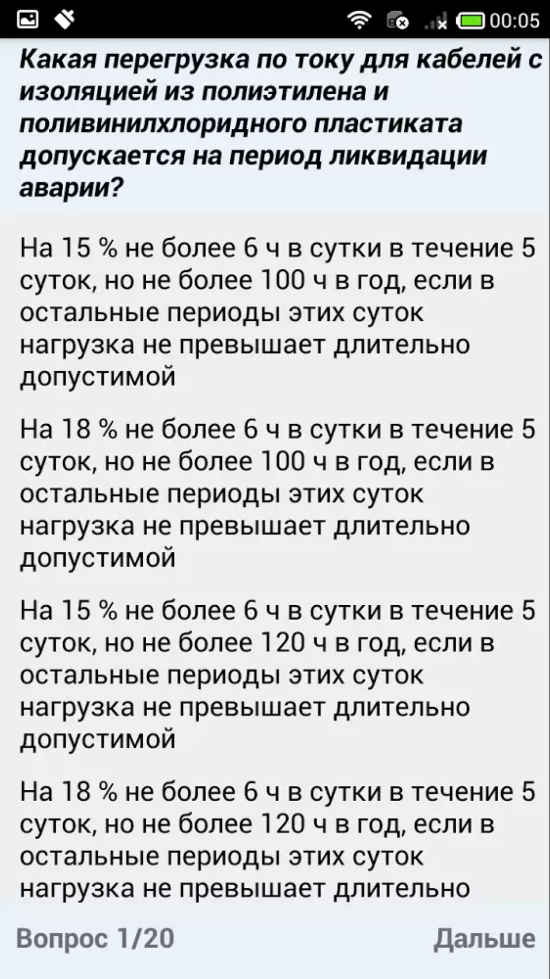 Видео 1 группа электробезопасности скачать бесплатно экзамен по электробезопасности 2 группа онлайн тест