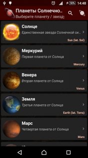 Планеты Солнечной системы 2.0. Скриншот 1