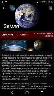 Планеты Солнечной системы 2.0. Скриншот 2