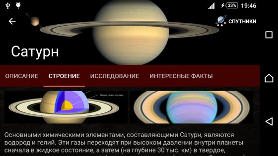 Планеты Солнечной системы 2.0. Скриншот 4