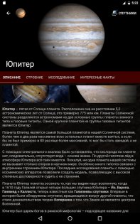Планеты Солнечной системы 2.0. Скриншот 7