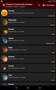 Планеты Солнечной системы 2.0. Скриншот 8