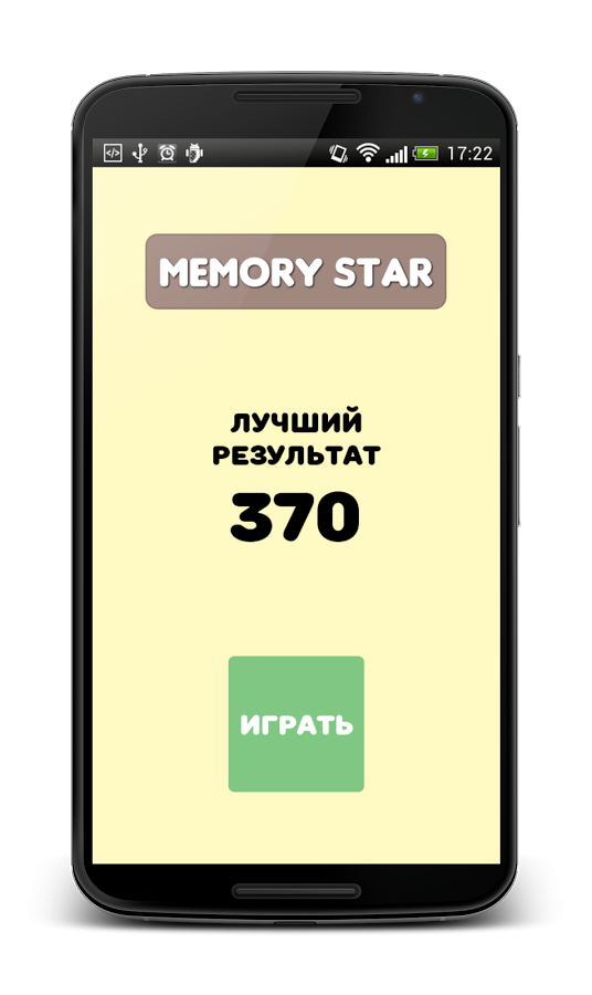 star memory faker скачать на андроид