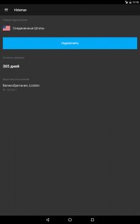Hideman VPN 6.0.2.</p><p> Скриншот 4