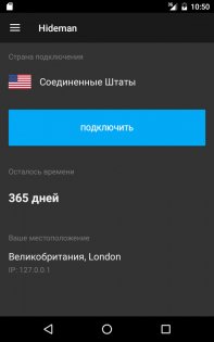 Hideman VPN 6.0.2. Скриншот 7