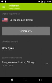 Hideman VPN 6.0.2. Скриншот 8