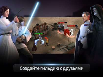 Star Wars: Force Arena 3.2.4. Скриншот 5