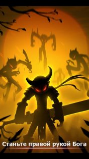 League of Stickman 6.1.6. Скриншот 4