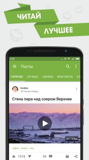 Пикабу 1.21.18. Скриншот 1