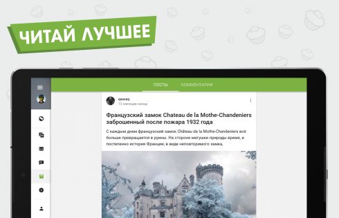 Пикабу 1.21.18.</p><p> Скриншот 8