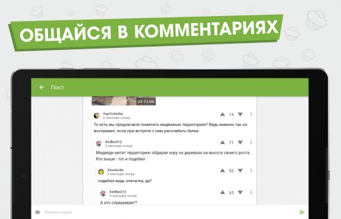 Пикабу 1.21.18. Скриншот 11