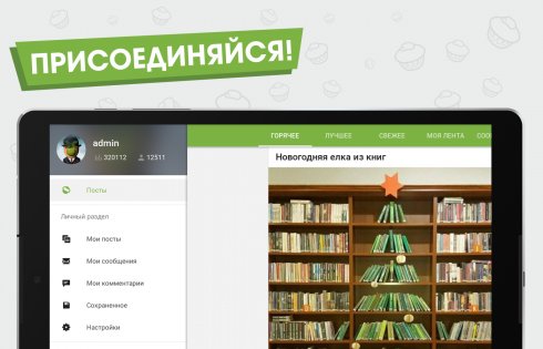 Пикабу 1.21.18. Скриншот 14