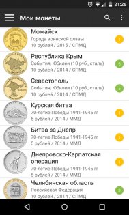 Мои Монеты 25.0528. Скриншот 2