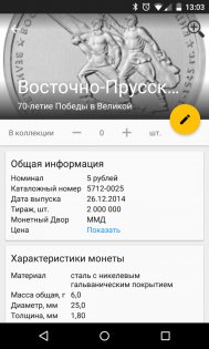 Мои Монеты 25.0528. Скриншот 3
