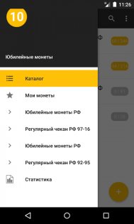 Мои Монеты 25.0528. Скриншот 5