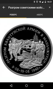 Мои Монеты 25.0528. Скриншот 7