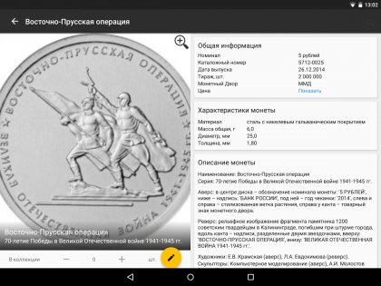 Мои Монеты 25.0528. Скриншот 10