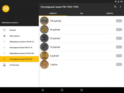 Мои Монеты 24.0515. Скриншот 12