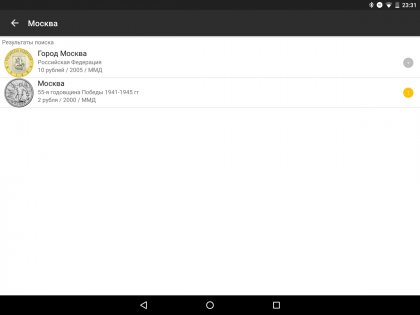Мои Монеты 24.0515. Скриншот 13