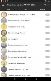 Мои Монеты 25.0528. Скриншот 15