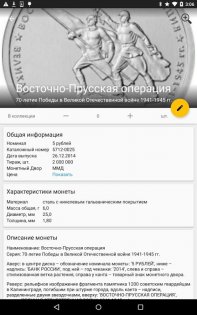 Мои Монеты 25.0528. Скриншот 16