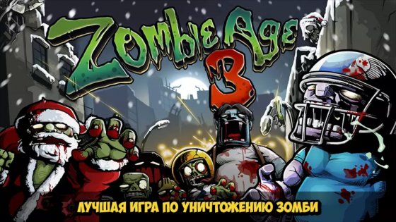 Zombie Age 3 2.1.4. Скриншот 2