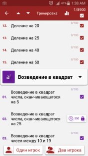 Математические хитрости 2.89. Скриншот 2