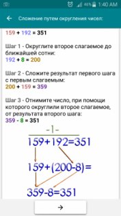 Математические хитрости 2.89. Скриншот 3