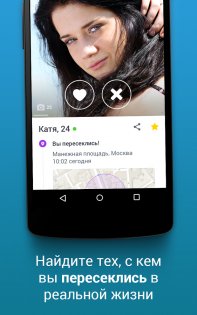 Chat & Date – знакомства и общение для всех 5.412.1. Скриншот 2
