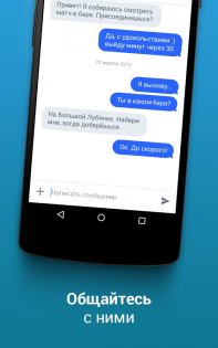 Chat & Date – знакомства и общение для всех 5.412.1. Скриншот 4