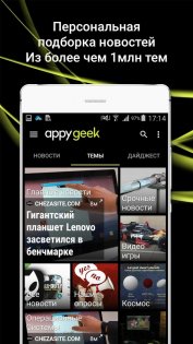Appy Geek 6.7.0. Скриншот 1