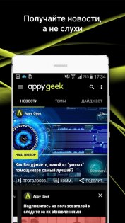 Appy Geek 6.7.0. Скриншот 4