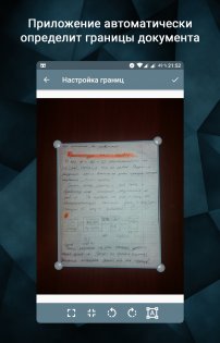 SmartScanner 1.3. Скриншот 2