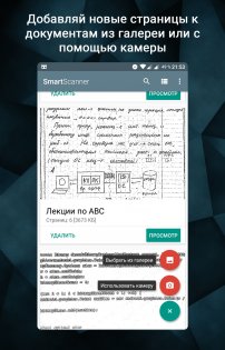 SmartScanner 1.3. Скриншот 1