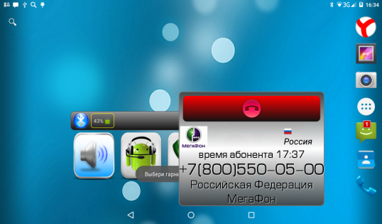 Auto Bluetooth Informer 1.5. Скриншот 2