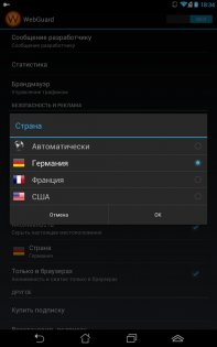 WebGuard 1.5.90. Скриншот 13