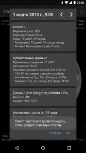 Moon Phase 4.2. Скриншот 3