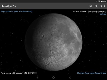 Moon Phase 4.2. Скриншот 6