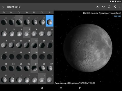 Moon Phase 4.2. Скриншот 7