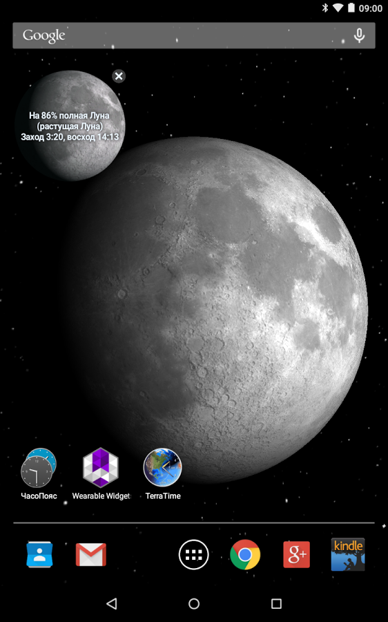 Приложение луна. Гугл Луна. Виджет фазы Луны. Виджеты с луной.