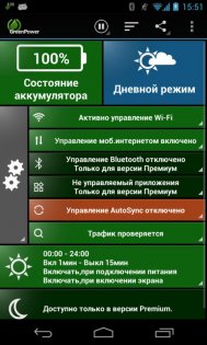 GreenPower Free 9.21. Скриншот 1