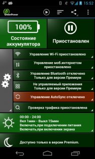 GreenPower Free 9.21. Скриншот 2