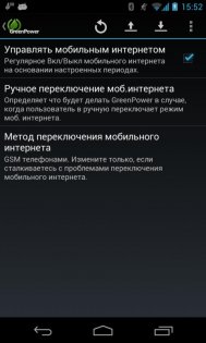 GreenPower Free 9.21. Скриншот 4