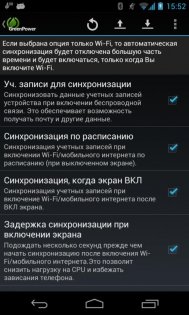 GreenPower Free 9.21. Скриншот 5