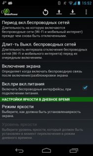 GreenPower Free 9.21. Скриншот 6